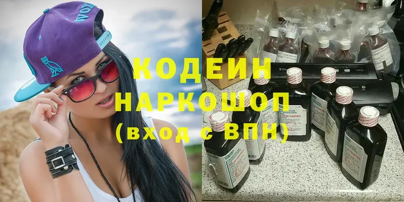 Кодеиновый сироп Lean напиток Lean (лин)  купить наркотик  ОМГ ОМГ зеркало  Бородино 