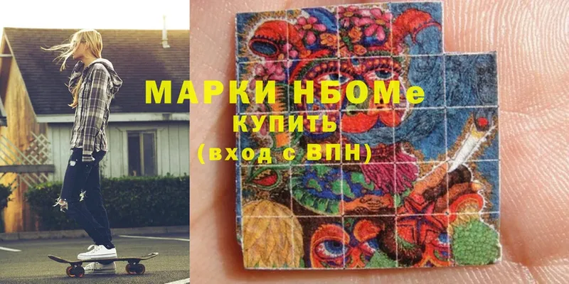 Марки NBOMe 1500мкг  Бородино 